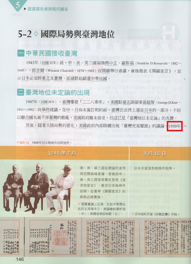 泰宇版高中歷史第一冊課文p146   張文隆/翻攝
