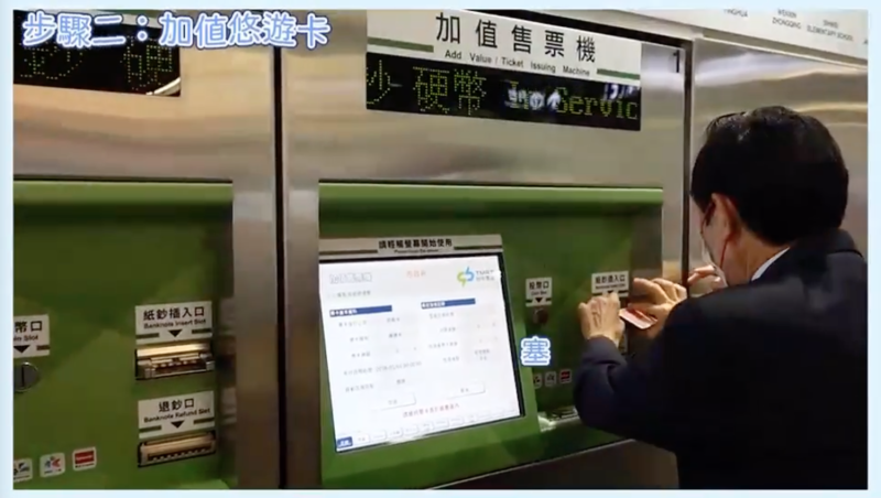 前總統馬英九表示，今年初他搭乘台北捷運時，因不熟悉購票系統「搞了好久才成功買到票」，這次他帶了悠遊卡來到中捷市政府站，「又卡了很久才加值成功」。   圖：翻攝自馬英九臉書