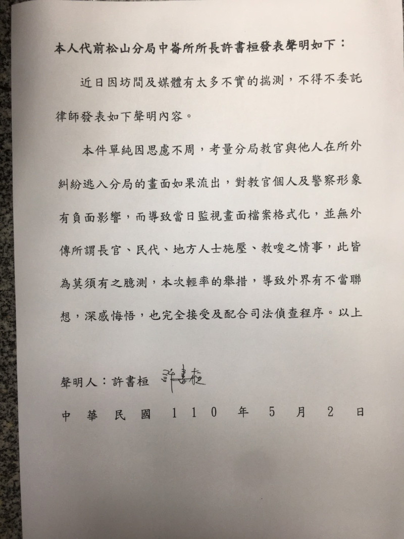 中崙所前所長許書桓由律師代為發表親筆簽名聲明。   圖：台北市警局提供