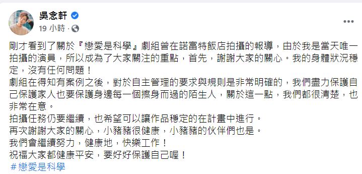 吳念軒在臉書上承認曾到諾富特飯店拍戲並列為自主健康管理。   圖：翻攝吳念軒臉書