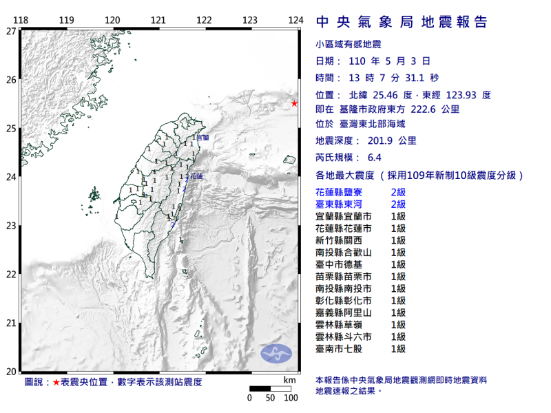 中央氣象局表示，今日下午13點07分發生規模6.4地震。   圖：中央氣象局／提供
