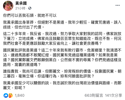 黃承國表示自己20年來努力反省、滴酒不沾，並忠於台灣政治價值與路線。   圖：翻攝自黃承國臉書