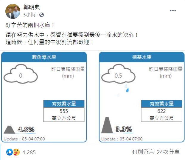 面對嚴峻水情，氣象局長鄭明典表示，歡迎午後對流。   圖：翻攝自鄭明典臉書