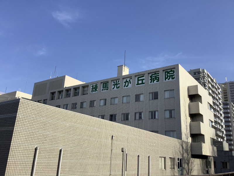 日本各地醫院至今不斷發生新冠院內感染，東京尤其嚴重，圖中的光丘醫院也不例外。   圖：劉黎兒攝