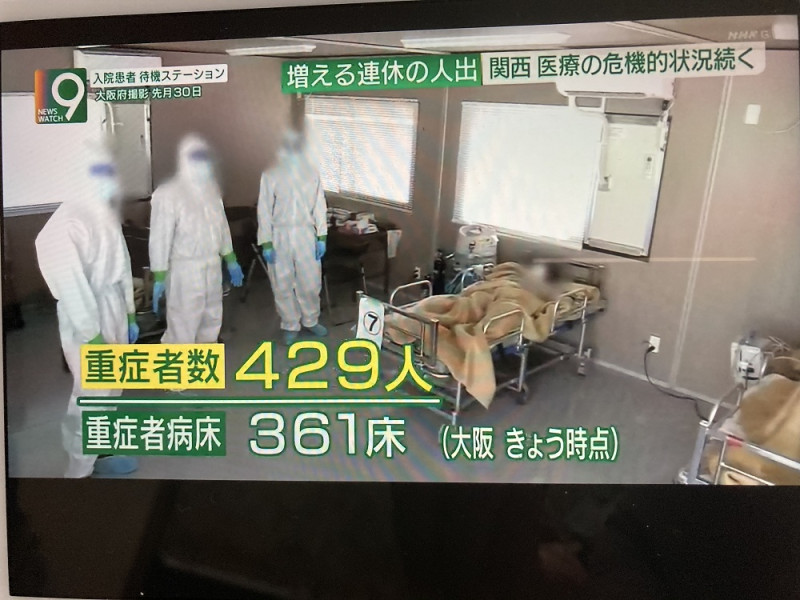 大阪在3日時點，重症患者人數超過重症病床數，無法獲得醫療的人只好等死。 圖：翻攝NHK新聞