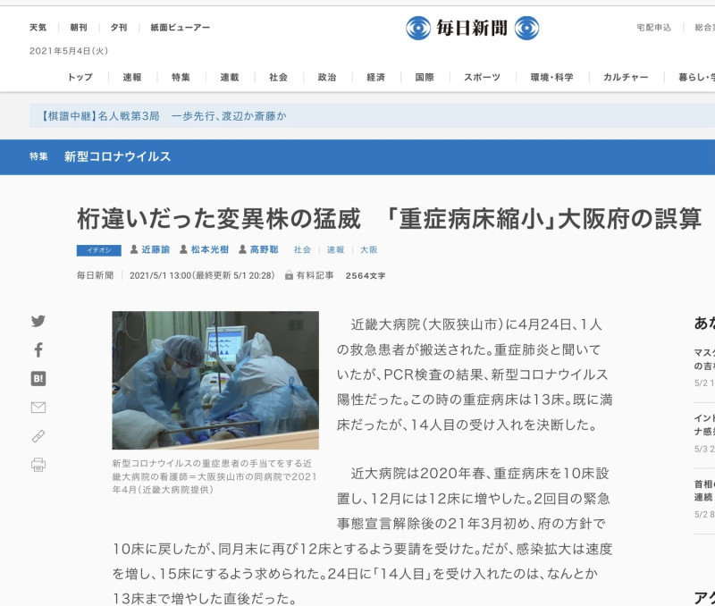錯估變種病毒的威力，大阪才剛減少重症患者用病床，現在只能讓重症病患等死。 圖：翻攝每日新聞官網