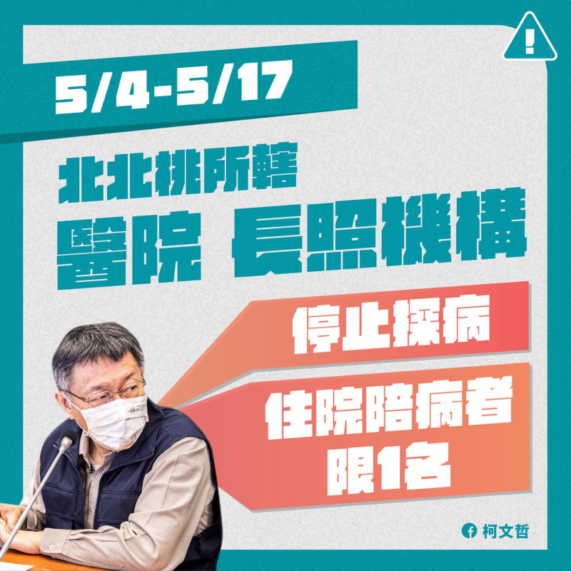 台北市長柯文哲今強調，疫情升溫，呼籲民眾彼此提醒、防疫不懈怠！   圖：翻攝柯文哲臉書