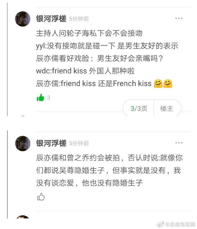 也有不少人發現辰亦儒曾多次拿炎亞綸性向開玩笑。   圖：翻攝自微博