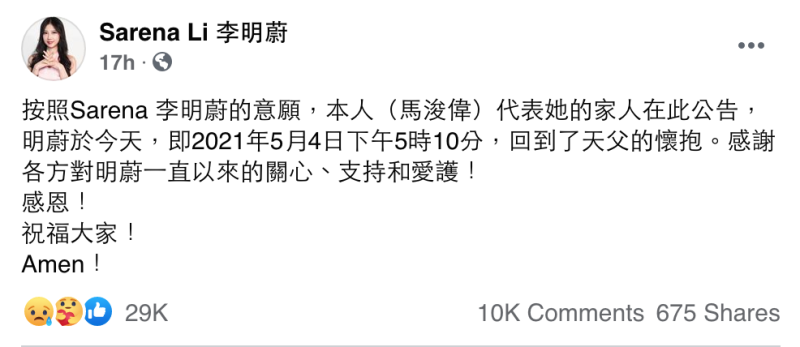 馬浚偉稍早透過李明蔚的臉書宣布死訊。   圖：翻攝自李明蔚FB