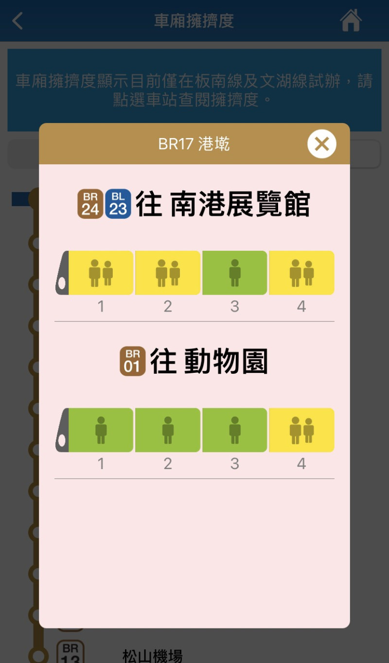 台北捷運「車廂擁擠度」功能今日正式在文湖線上線。   圖：擷取自「台北捷運GO」App