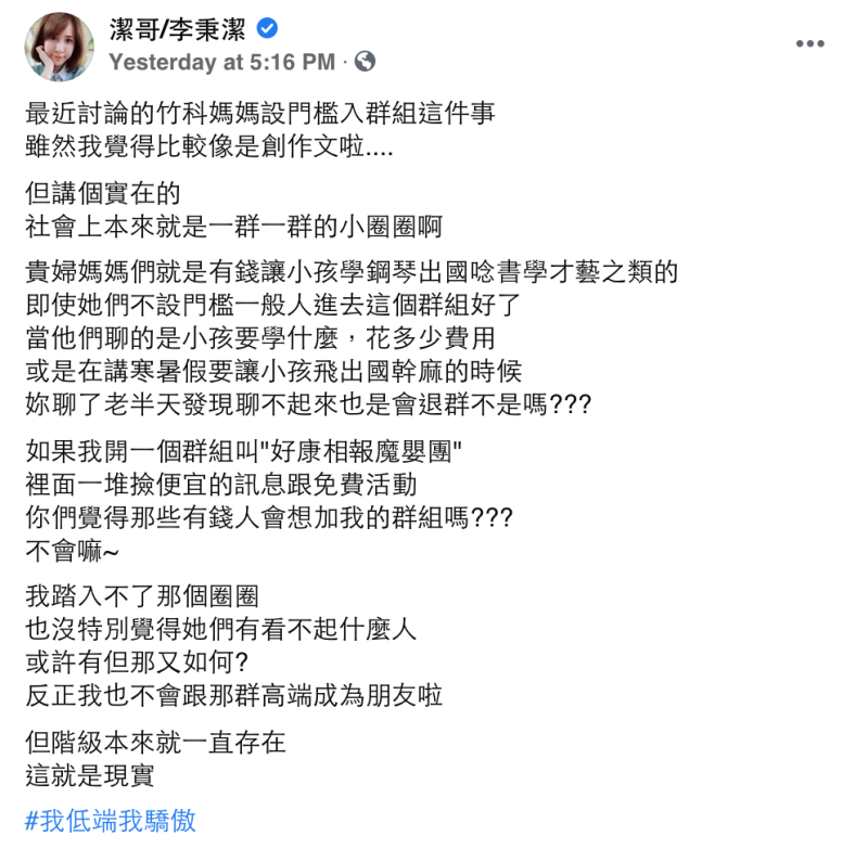 潔哥臉書原文節錄。   圖：翻攝自潔哥FB