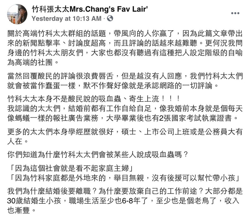 竹科張太太臉書原文節錄。   圖：翻攝自竹科張太太Mrs.Chang's Fav Lair' FB