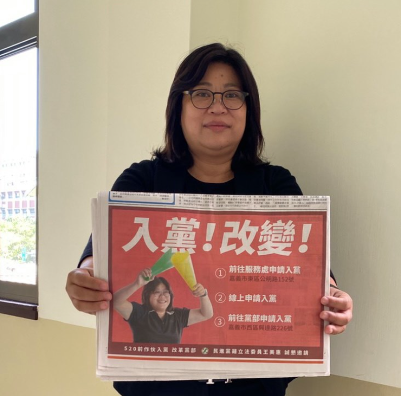 王美惠在報紙刊登廣告，邀請民眾踴躍申請入黨。   圖:王美惠臉書