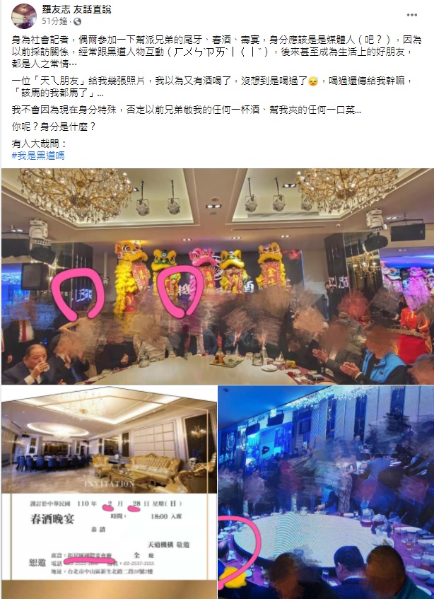 資深媒體人羅友志今(7)日中午透過臉書貼出「天道機構春酒晚宴照」，只見黃承國也位列其中。   圖：羅友志臉書