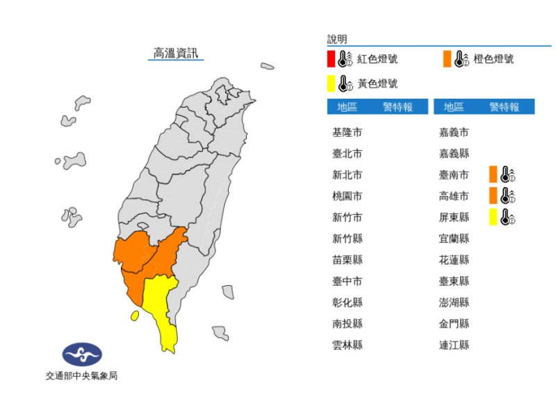今天中午前後台南市、高雄市、屏東縣近山區或河谷高溫恐達36度以上。   