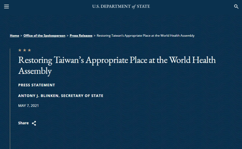 當地時間7日美國國務院以國務卿布林肯（Antony Blinken）之名發表聲明，支持台灣在WHA上恢復適當地位   圖：翻攝自美國國務院官網