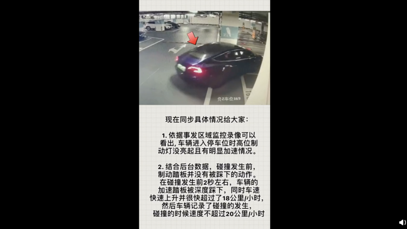 中國屢傳煞車失靈事件，特斯拉調閱監視器及後台數據後回應，駕駛並無踩煞車動作的紀錄，在事發前2秒車輛的加速踏板被「深度踩下」後，初步研判該起事故人為操作導致。   圖：翻攝自「特斯拉客戶支持」微博