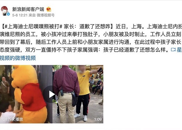 中媒廣泛報導「上海維尼遭暴打」一事，處理文字時顯得格外小心，無論官媒或自媒體，標題中皆以噗噗熊一詞代稱維尼，引人訕笑。   圖：翻攝自新浪微博