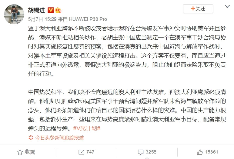 中國官媒《環球時報》總編輯胡錫進微博全文。   圖 : 翻攝自胡錫進微博