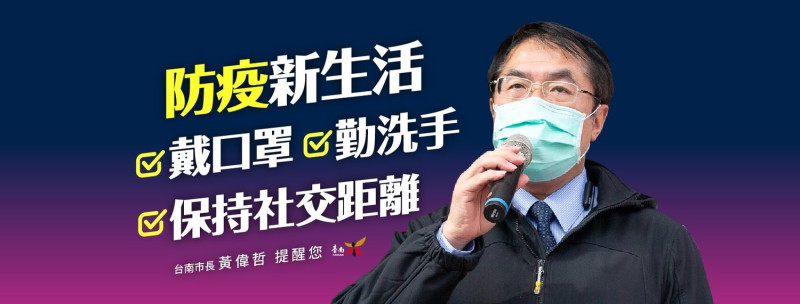 台南市長黃偉哲宣布防疫升級，表示14日將於成大舉辦的全大運開幕可能是「有選手、無觀眾」。   圖：擷取自黃偉哲臉書