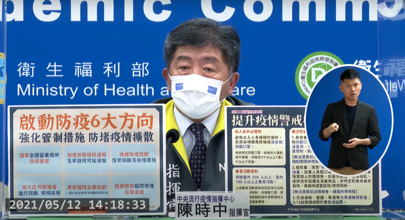 指揮中心指揮官陳時中今在記者會上說明相關防疫作為與6大方向   圖：翻攝自中央流行疫情指揮中心直播畫面