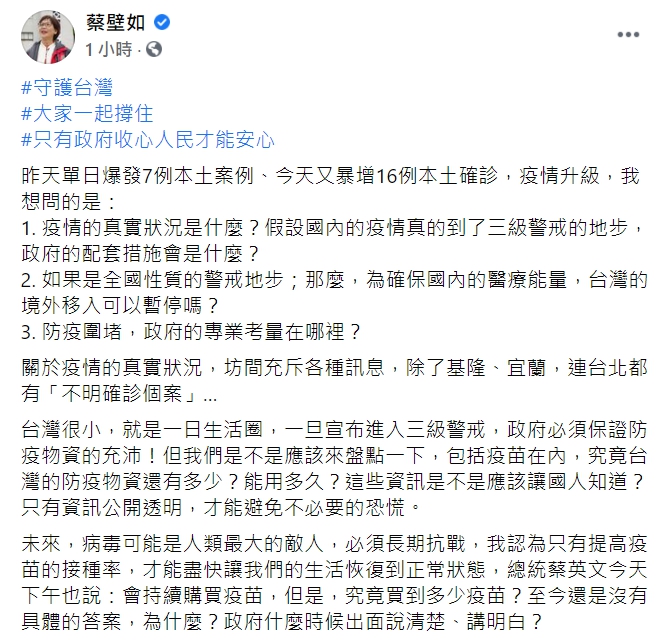 民眾黨立委蔡壁如在臉書呼籲政府應公開疫情的真實狀況。   圖 : 翻攝自蔡壁如臉書