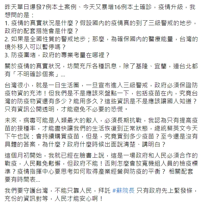 民眾黨立委蔡壁如在臉書呼籲政府應公開疫情的真實狀況。   圖 : 翻攝自蔡壁如臉書