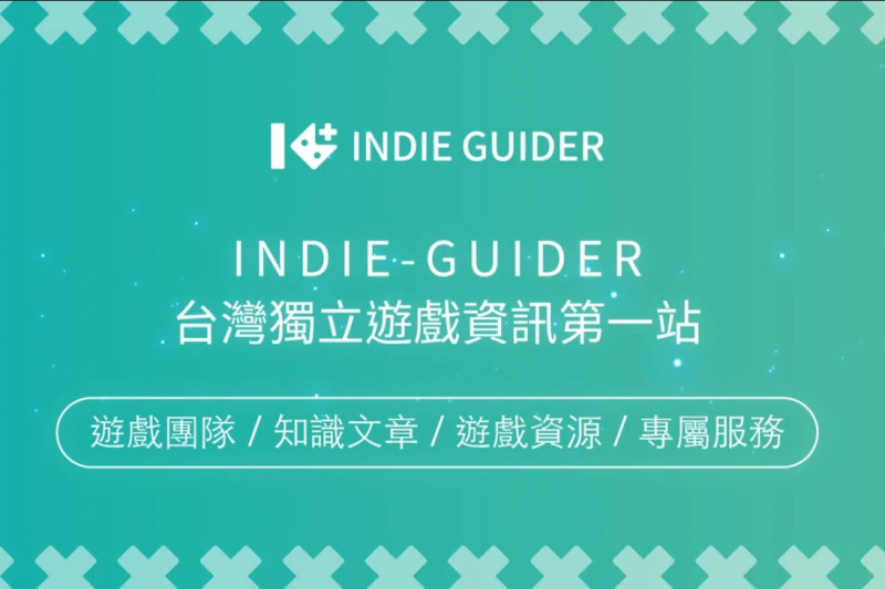 indie-guider 已於 5 月 10 號正式上線，並邀請所有台灣獨立遊戲團隊及相關企業前往登錄註冊。   圖：創夢市集提供