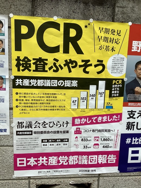 日本共產黨從去年就一直主張增加PCR檢查，才能安心，政黨支持率也因此大為提高 圖:劉黎兒攝影