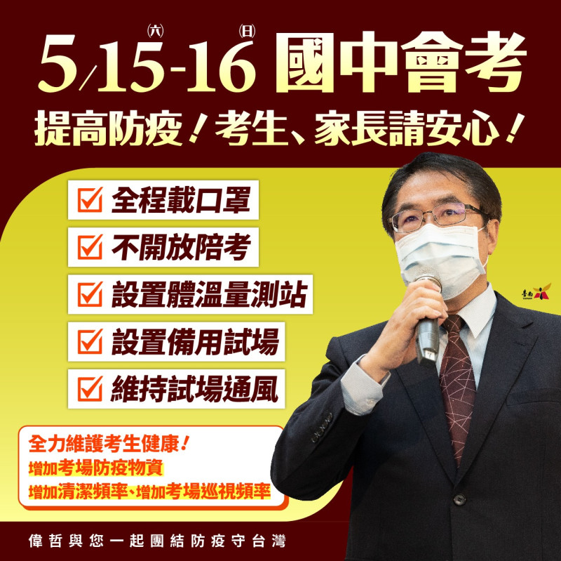 台南市長黃偉哲承諾今年的會考台南市考場將在通風情況下開冷氣。   圖/取自黃偉哲臉書