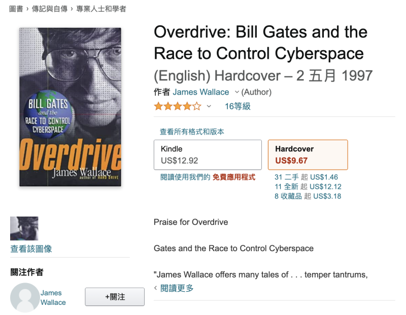 曾任西雅圖快訊報（Seattle Post-Intelligencer）的記者華勒斯（James Wallace）1997年出版的著作《Overdrive: Bill Gates and the Race to Control Cyberspace》，描述比爾蓋茲「年少輕狂」的時期。   圖：翻攝自amazon