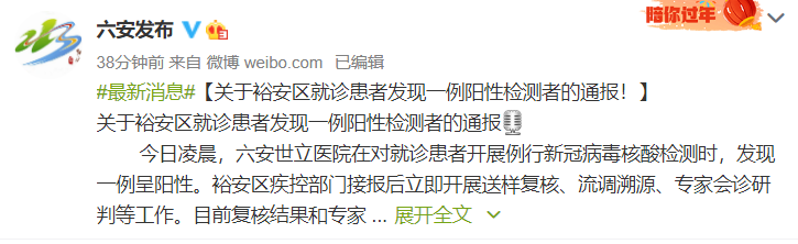 中國大陸安徽省六安市通報，指一名在六安市立醫院就診的患者，進行新冠病毒核酸檢測，發現呈陽性反應。   圖：翻攝六安市微博