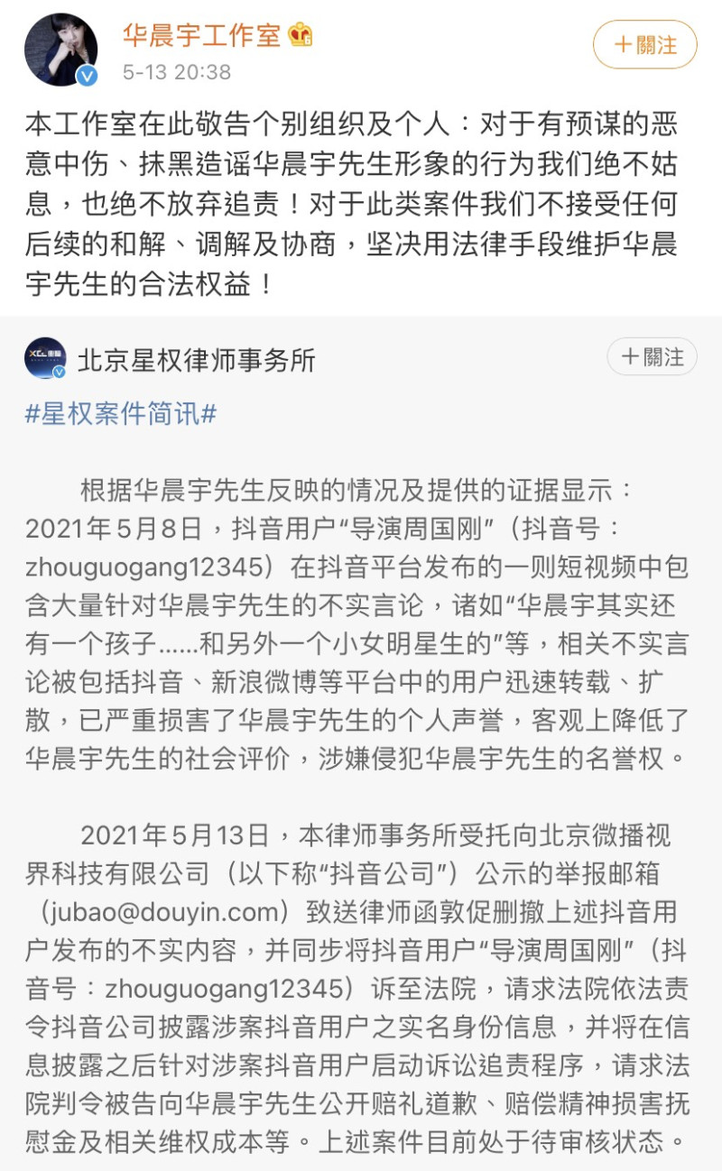華晨宇工作室也發出聲明回應此事件。   圖：翻攝自微博