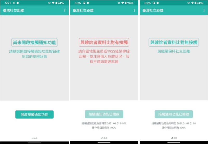 衛福部疾管署推出「臺灣社交距離App」，讓用戶快速掌握確診接觸史。   圖：翻攝自Google Play商店