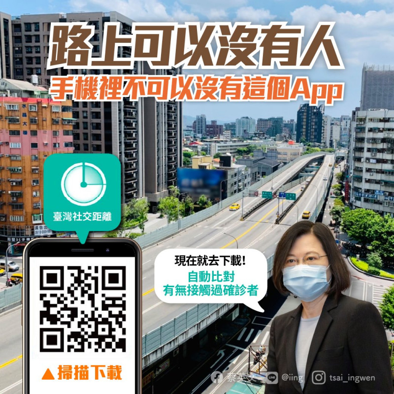 總統蔡英文呼籲大家下載臺灣社交距離App。   圖：擷自蔡英文臉書