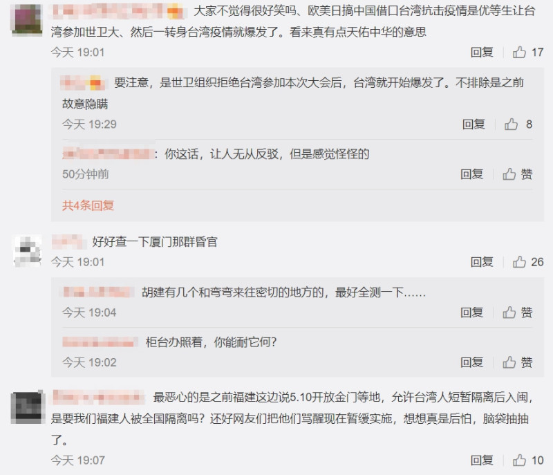 中國小粉紅狂酸台灣疫情狀況。   圖：翻攝自中國微博