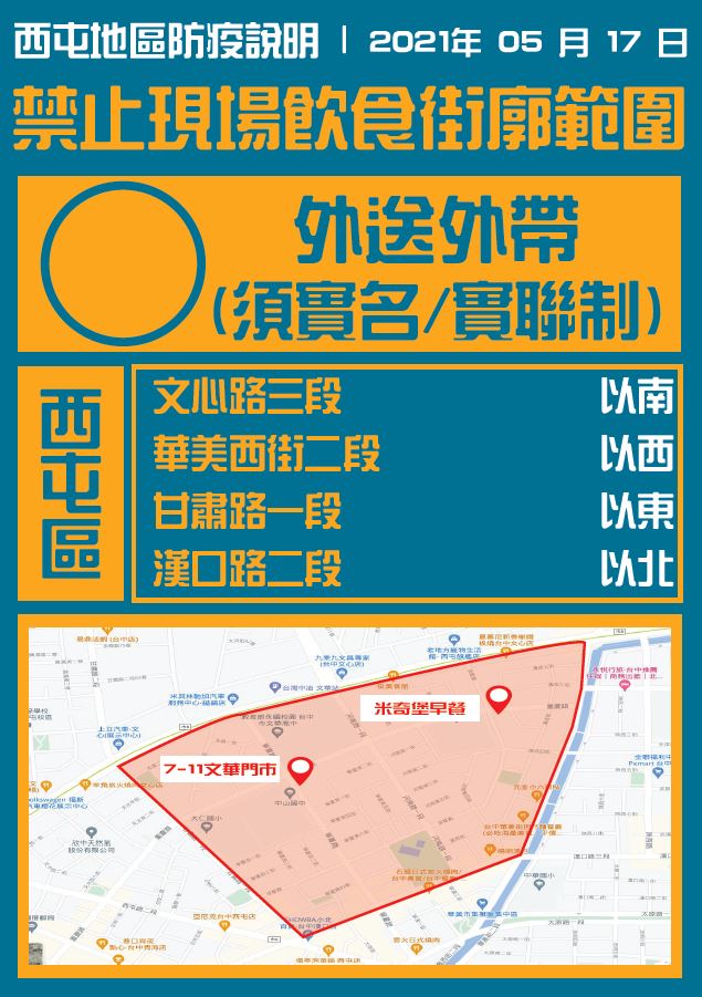 台中市政府公布小六女學生活動範圍，街廓範圍內禁止現場飲食。   圖:台中市政府/提供