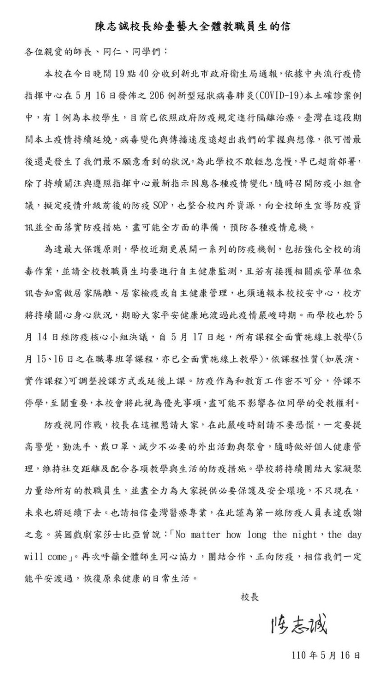 台藝大校長陳志誠的公開信長達836字的信鼓勵全校師生   圖:取自陳志誠臉書