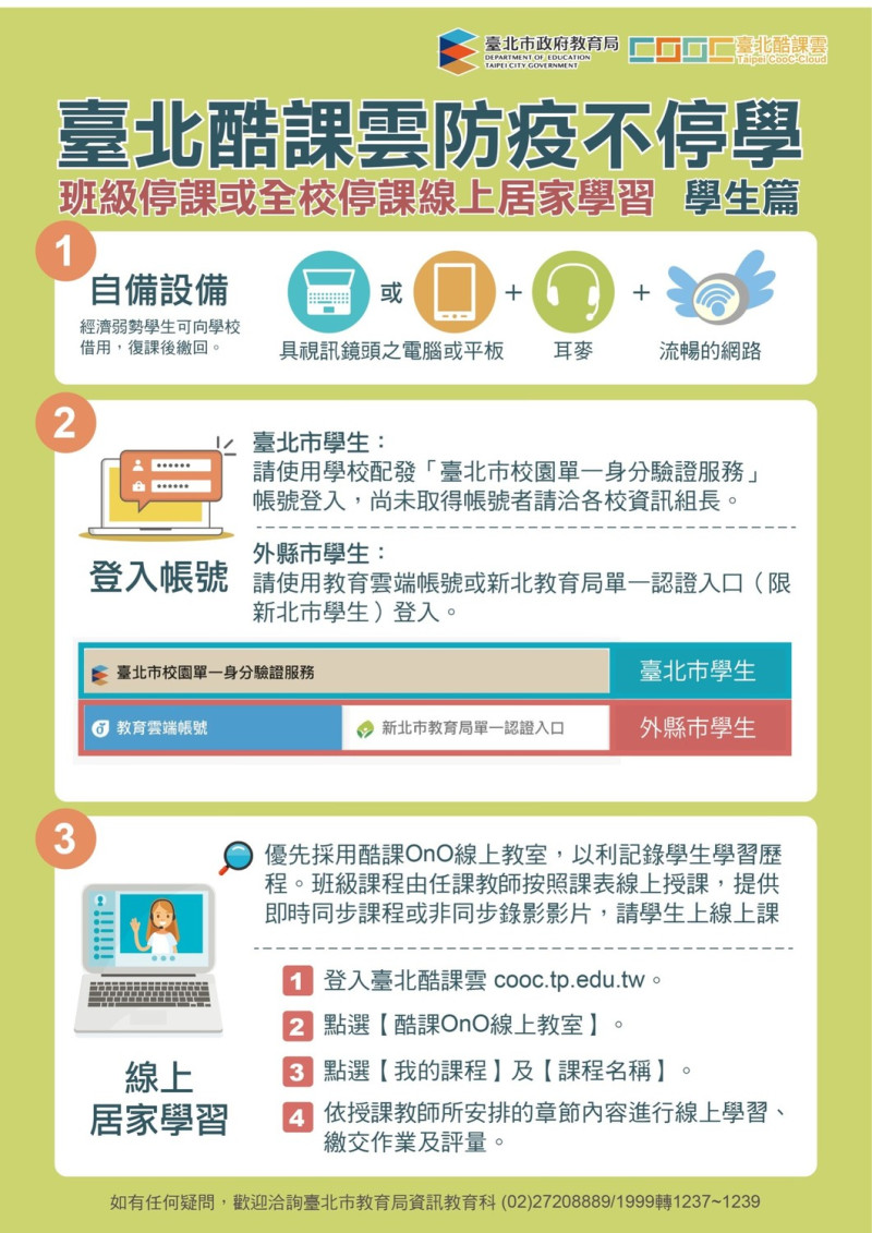台北市宣布高中級以下停課，強調「停課不停學」。   圖：台北市政府 / 提供