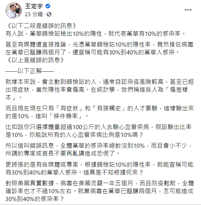 民進黨籍立委王定宇臉書全文。   圖：翻攝自王定宇臉書