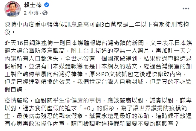 賴士葆抨擊，我們肯定台灣人自動封城，但是真的不必造假自誇。   圖 : 翻攝自賴士葆臉書