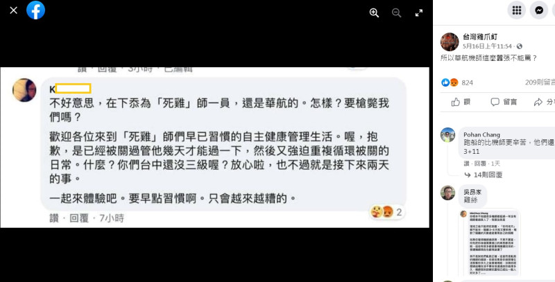 自稱是華航機師的K網友臉書發文稱「歡迎來到自主健康管理生活」，惹怒網友。   圖：翻攝自台灣雞爪釘臉書