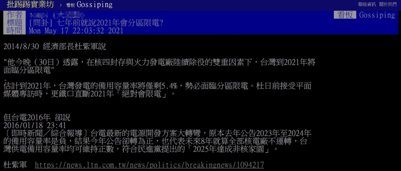 PTT網友發現前經濟部長杜紫軍在2014年的停電神預言。   圖 : 翻攝自PTT
