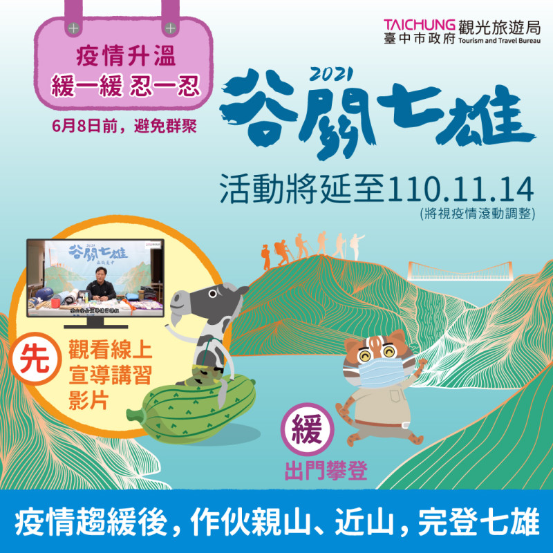 2021谷關七雄-森旅台中登山活動延長至2021年11月14日。   台中市政府/提供