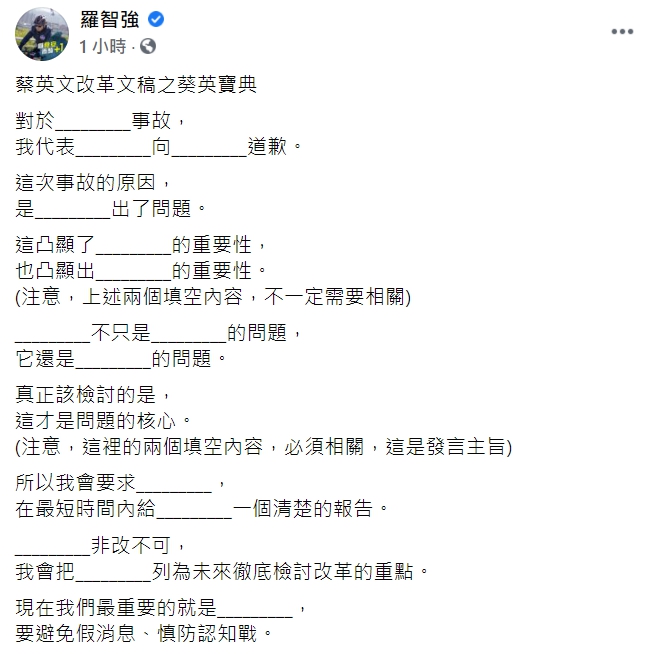 國民黨籍台北市議員羅智強狂酸「葵英寶典」   圖 : 翻攝自羅智強臉書