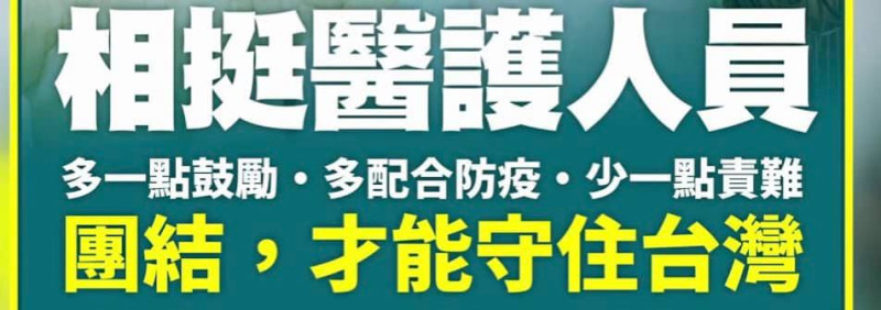 郭台銘臉書附圖籲「團結，才能守住台灣」。   圖：翻攝郭台銘臉書