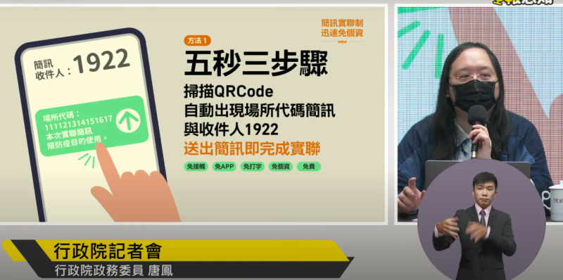 數位政委唐鳳說明「簡訊實聯制」的使用方式。   圖：擷取自行政院直播畫面