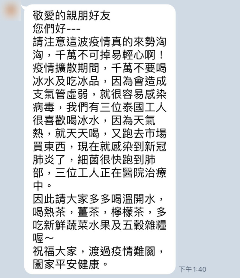 在LINE流傳的錯誤訊息。   圖：翻攝自TFC 台灣事實查核中心官網
