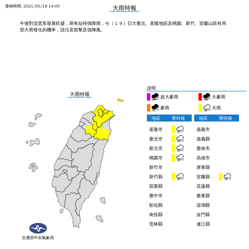 中央氣象局針對北部6縣市發布大雨特報。   圖：中央氣象局／提供