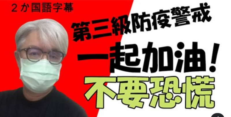 長期定居台灣的日本作家木下諄一指出，台灣有2個防疫關鍵遠勝日本。   圖：翻攝隨筆台灣日子臉書